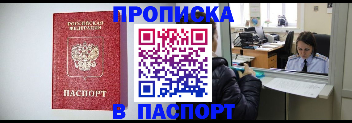 прописка от собственника в Нарьян-Маре