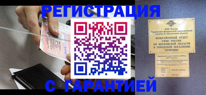 временная прописка в Нарьян-Маре